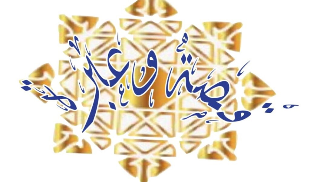 إيمان وسط القصر الظالم